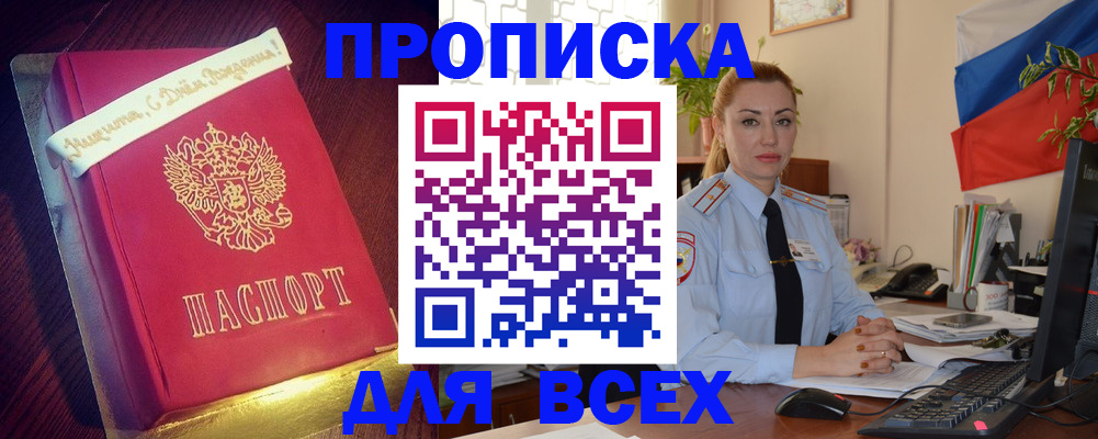 прописка для кредита в Алексеевке
