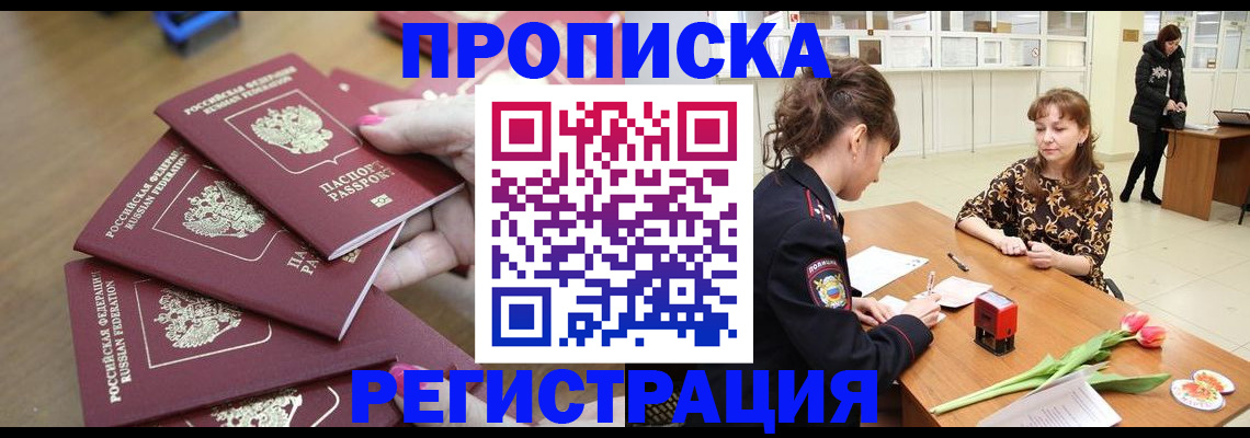 временная регистрация законно в Алексеевке